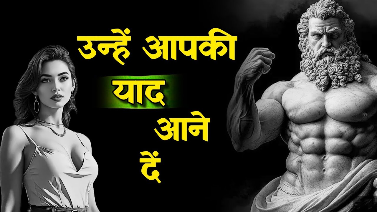 वो दिन-रात आपके बारे में सोचेगी बस ये 4 बाते अपनानी होंगी। अडिग योद्धा। Stoicism