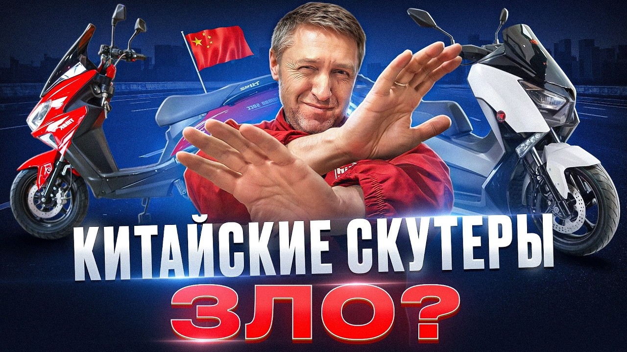 НЕ ПОКУПАЙ КИТАЙСКИЙ СКУТЕР пока не посмотришь это видео!