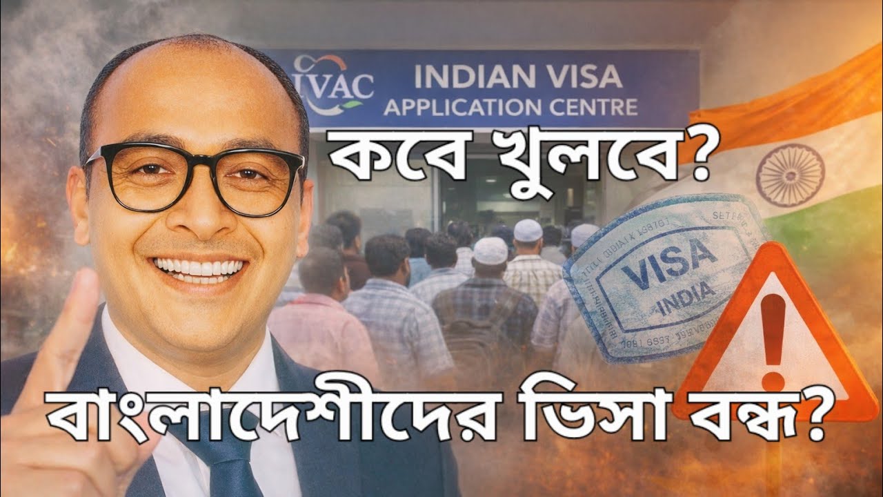 বাংলাদেশিদের ভারত ভিসা “বন্ধ”? IVAC Update | কবে খুলবে, কী করবেন + LTV Checklist
