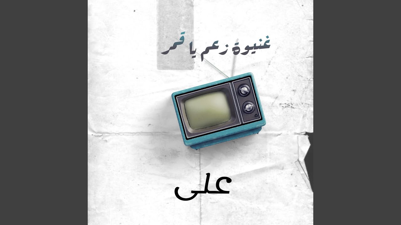 Zaam Ya Qamar
