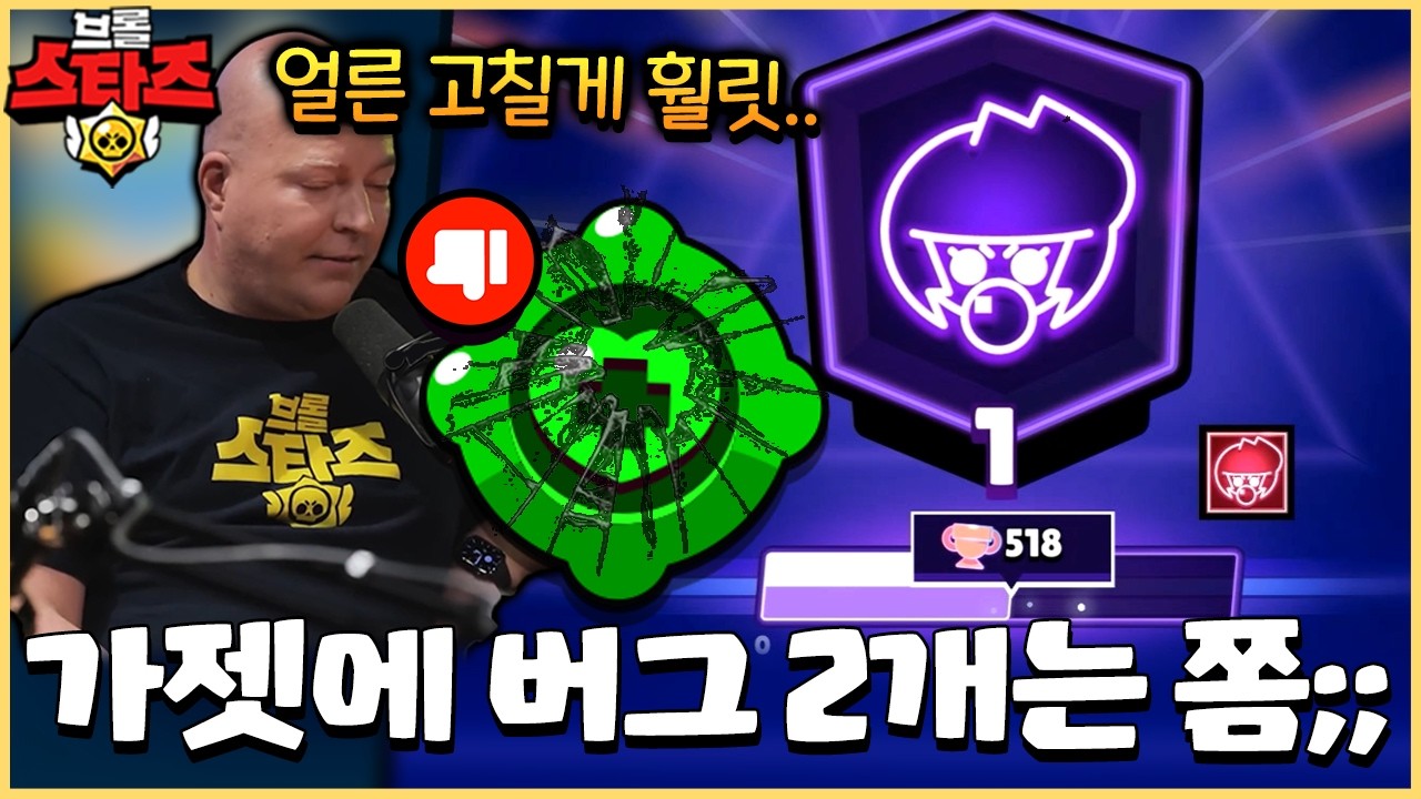 30분만에 500점 올린 핵버그급 성능의 브롤러;;ㄷㄷ 아니 버그가 맞았음ㅋㅋㅋ [브롤스타즈]