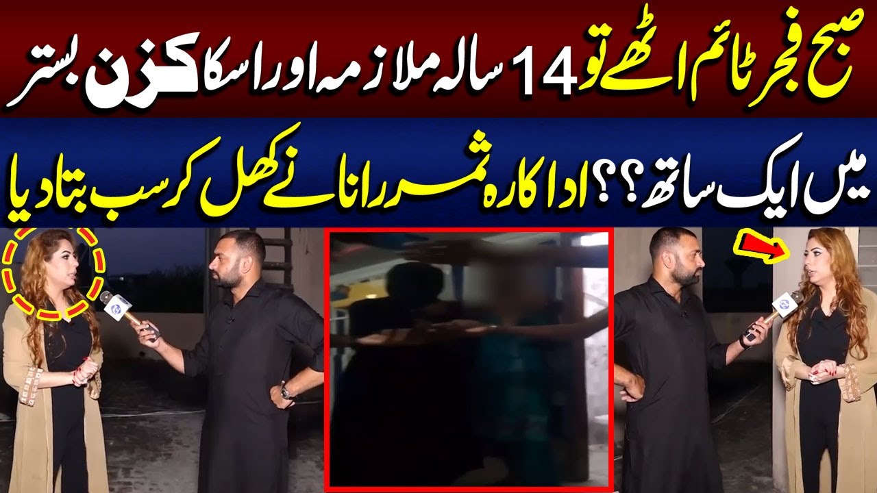 Actress Samar Rana Ney Mulazima Ko Bay Naqab Kar Diya | Lahore Puchta Hai | Lahore Rang