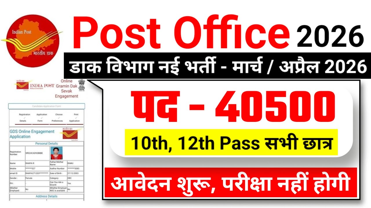 Post office recruitment 2026 | Dak Sevak Recruitment 2026 | India Post GDS Recruitment 2026 #newv...