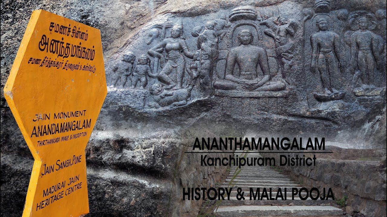 Ananthamangalam - HISTORY & MALAI POOJA  |  அனந்தமங்கலம் - வரலாறு மற்றும் மலை பூஜை