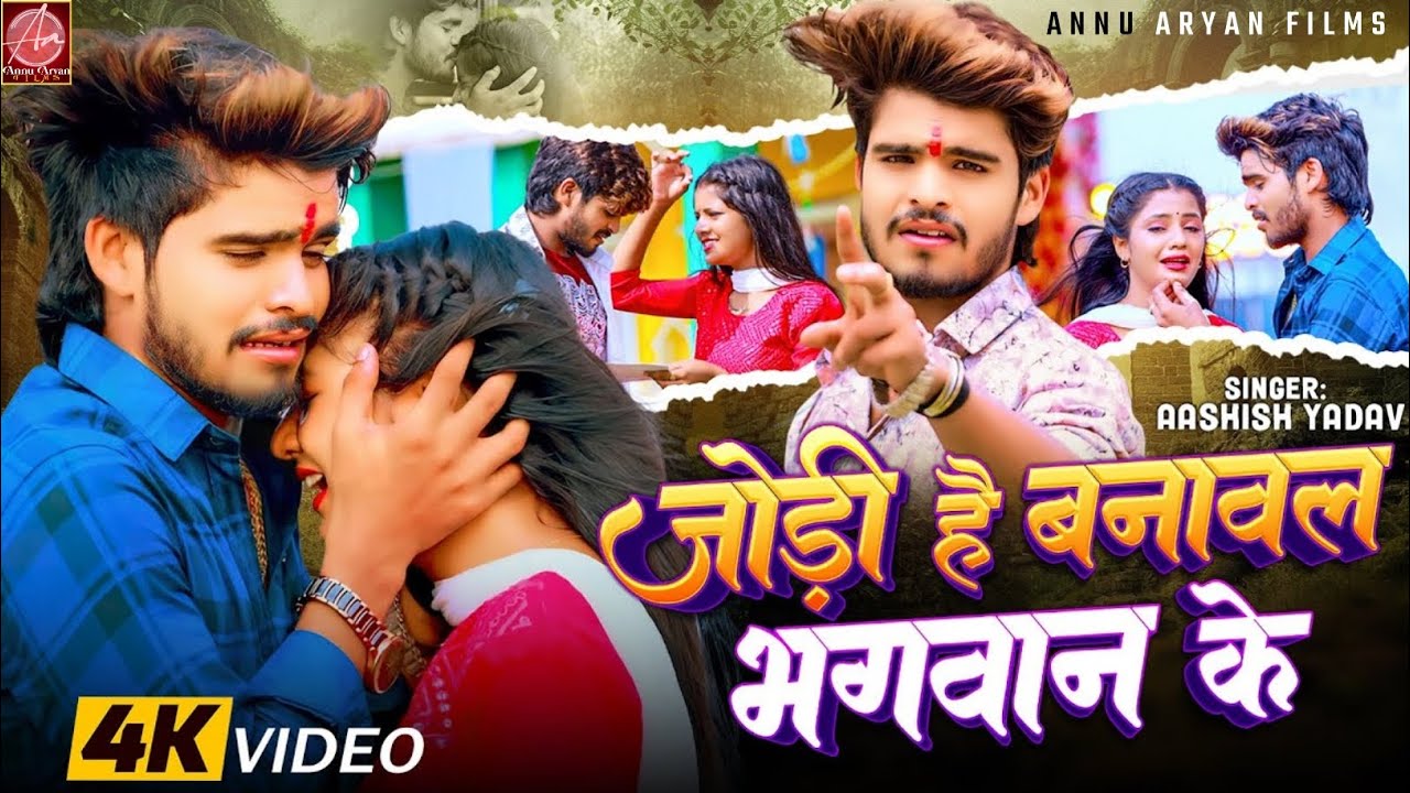 जोड़ी है बनावल भगवान के Dj Remix Hard Bass !! TC GOT New Dj Song 2025 !! Dj Annu Aryan 56M 🍁