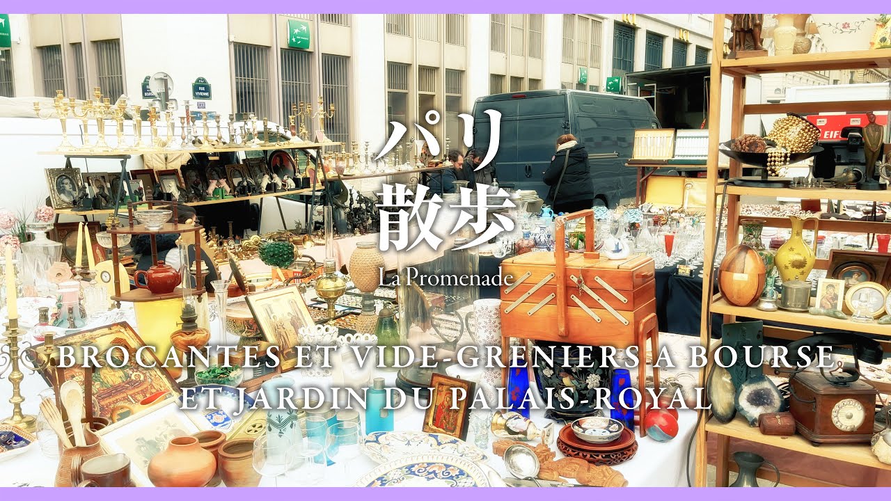 【パリ散歩】小さなアンティークブロカントと曇り空のパリ散歩 | Walking in Brocante at Bourse and Jardin du Palais-Royal | Paris