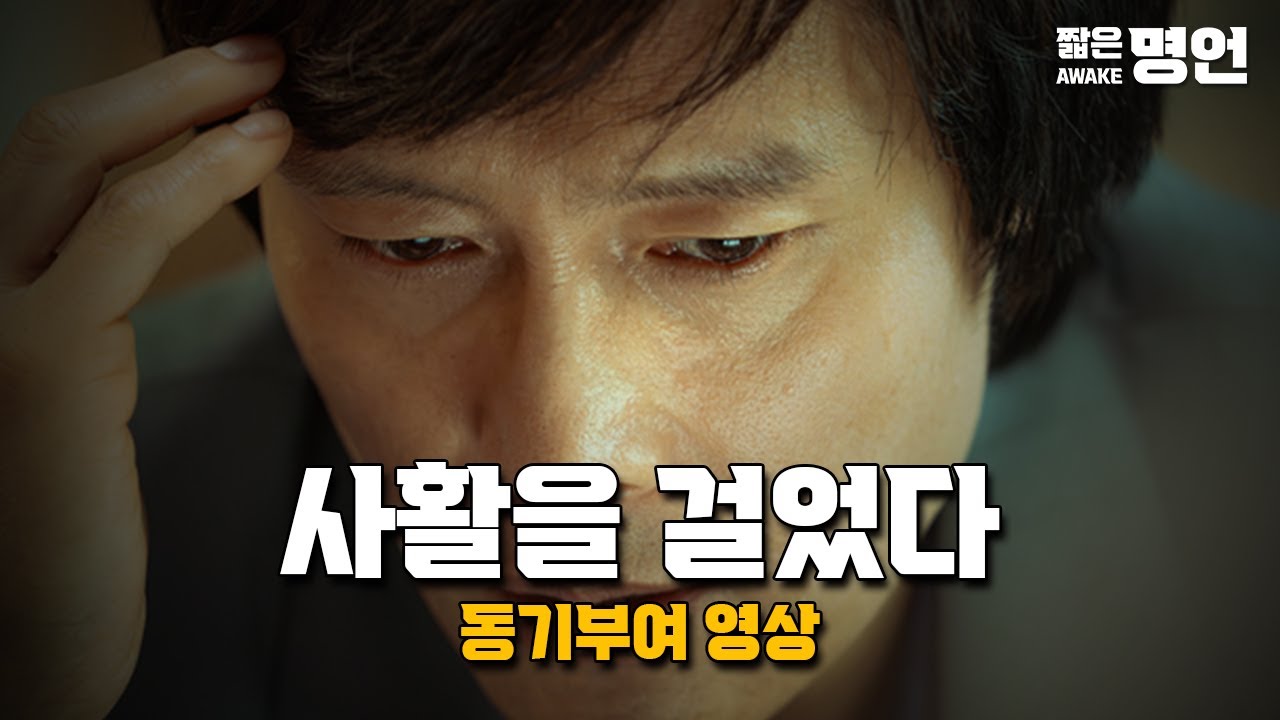한 번쯤은 승부수를 던져야 한다 | 동기부여 영상