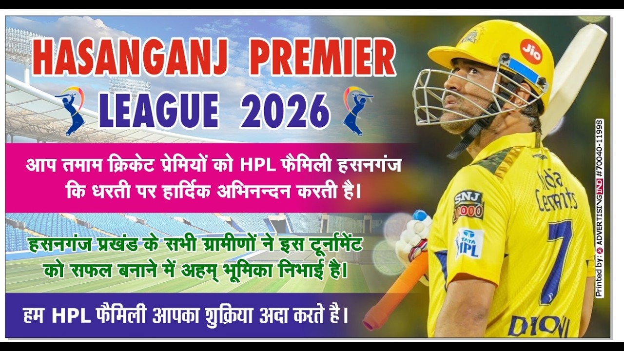 HASANGANJ PREMIER LEAGUE 2026  ||  SEASON- 3