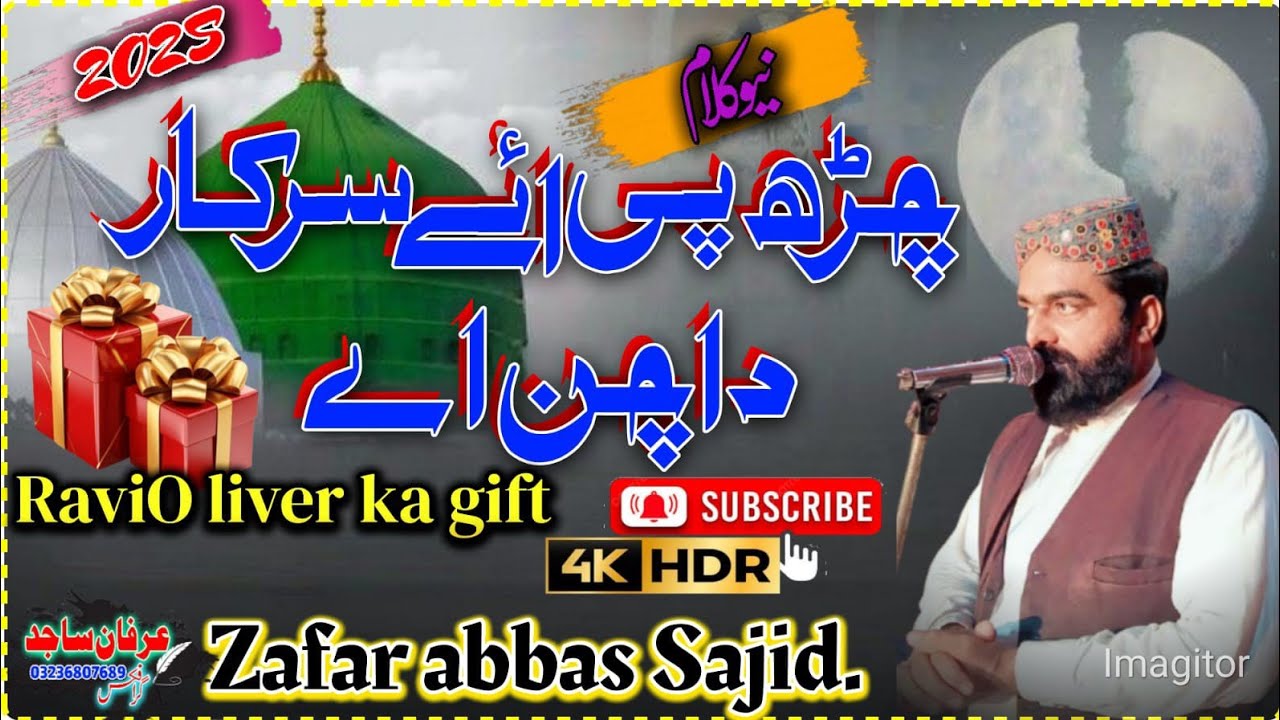 Naat Khan Zafar Iqbal Sajid Saheb  new Kalam2025. review level ka naya Kalam. Huzoor ki aamad ka nay