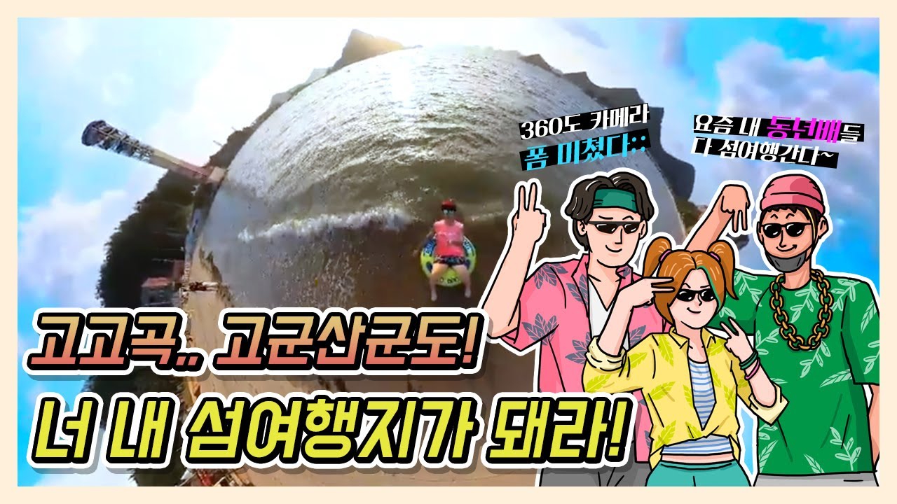 [제9회 섬 여행 영상 공모전 대상 수상작]