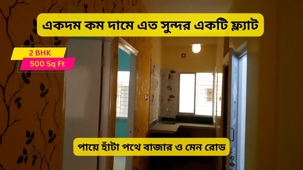 Low Budget 2 Bhk Flat Sale In Kolkata | 500 Sq Ft | Cheap Price Flat For Sale | Ready To Move Flats