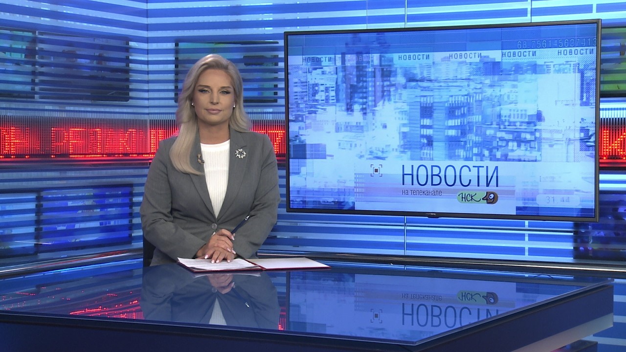 Новости Новосибирска на канале 