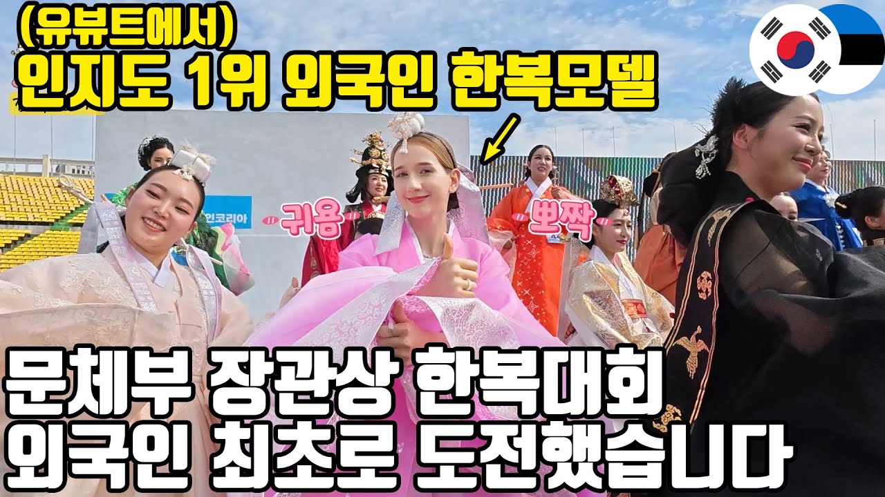 외국인 최초로 한복모델 선발 대회 대상에 도전한 김치귀신 마이! 그 결과는?!