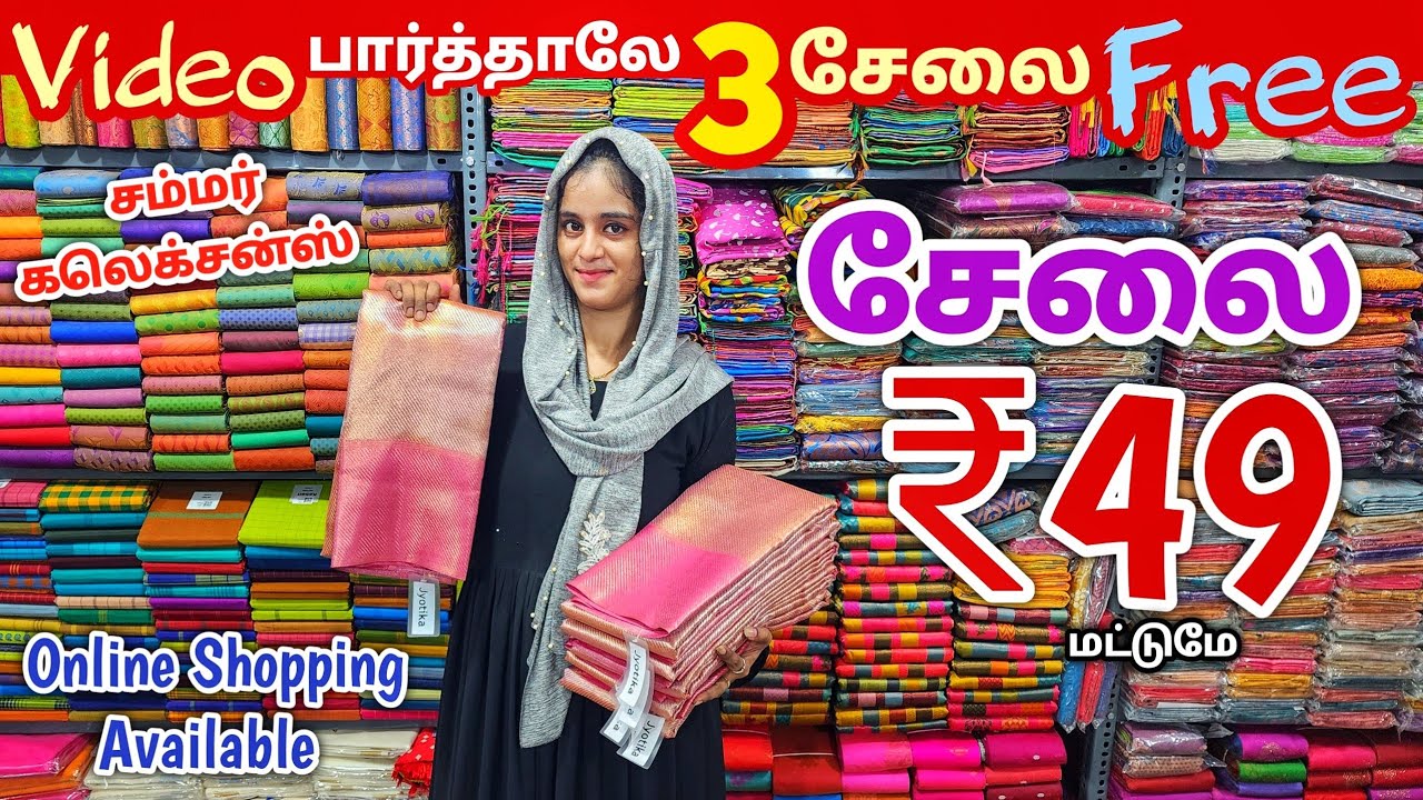 வீடியோ பார்த்தாலே 3 சேலை இலவசம் | Erode Sarees Wholesale Market | Elampillai Pattu Saree