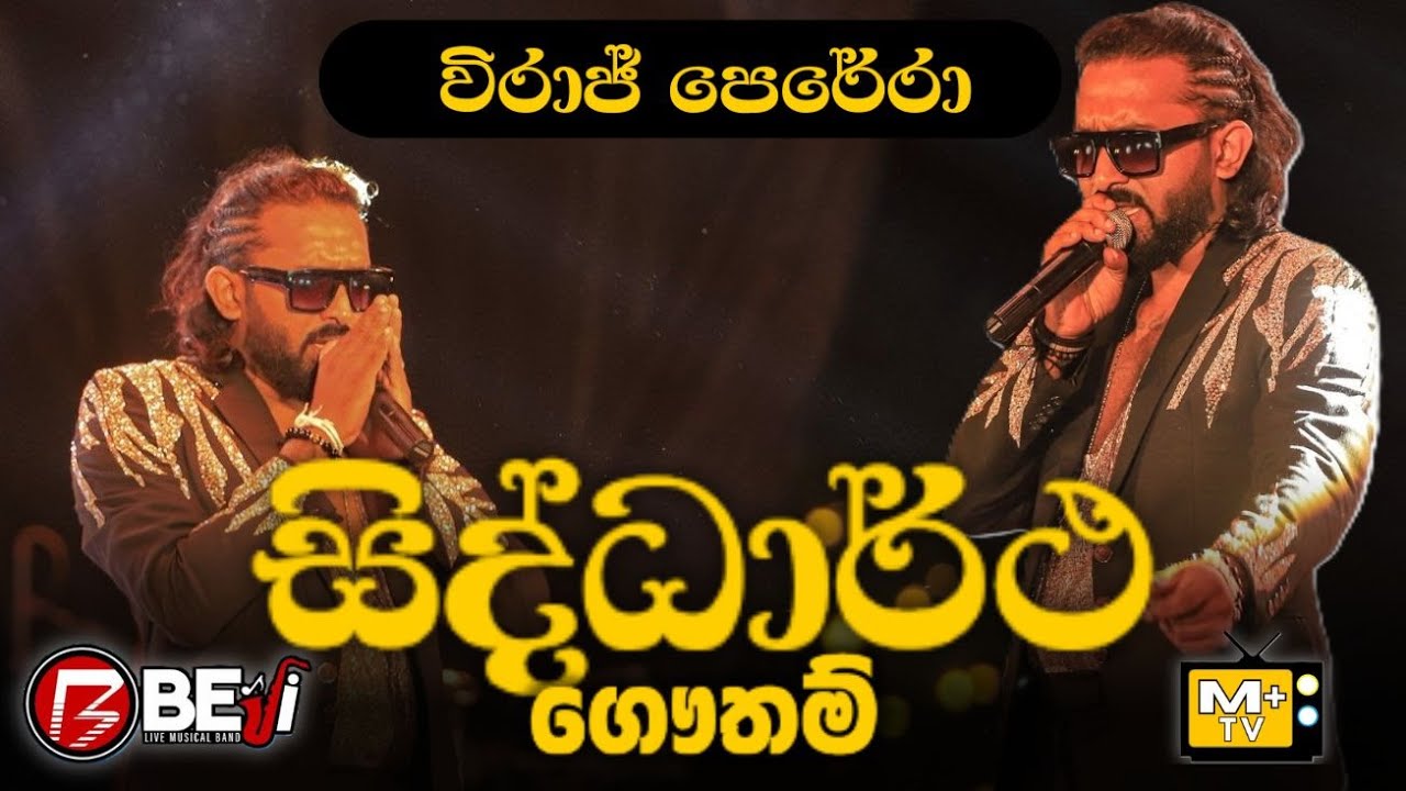 සිද්ධාර්ථ ගෞතම් | විරාජ් පෙරේරා with Kurunagala Beji | band style