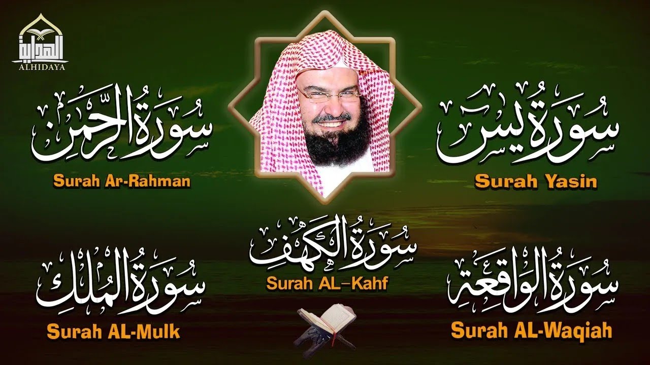 عبد الرحمن السديس تلاوة تريح القلب سورة يس + الواقعة + الرحمن + الملك + الكهف لزيادة الرزق و البركة.
