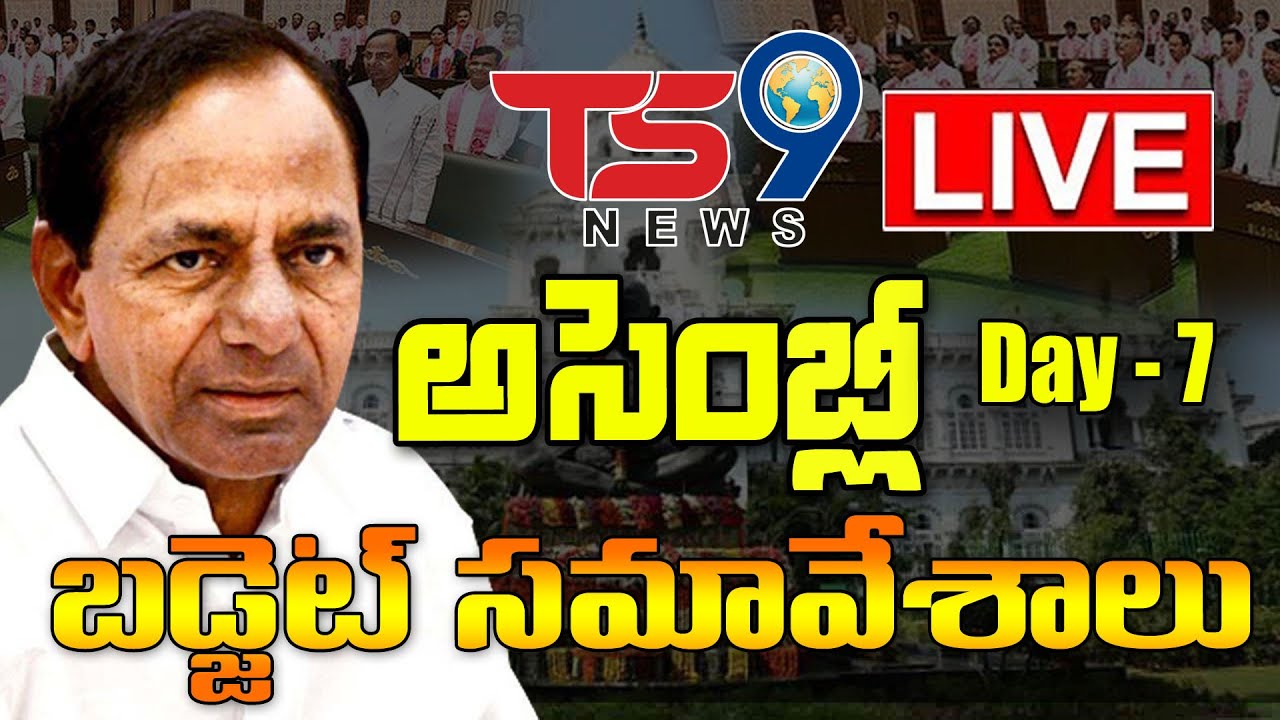 Telangana Assembly LIVE | TS Budget Session 2023 LIVE | CM KCR | KTR | 11-02-2023 | | TS9 News