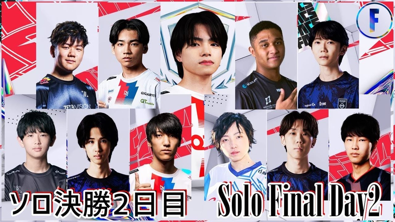 【ソロ決勝Day2】いよいよ日本個人技最強プレイヤーが決まります【フォートナイト】