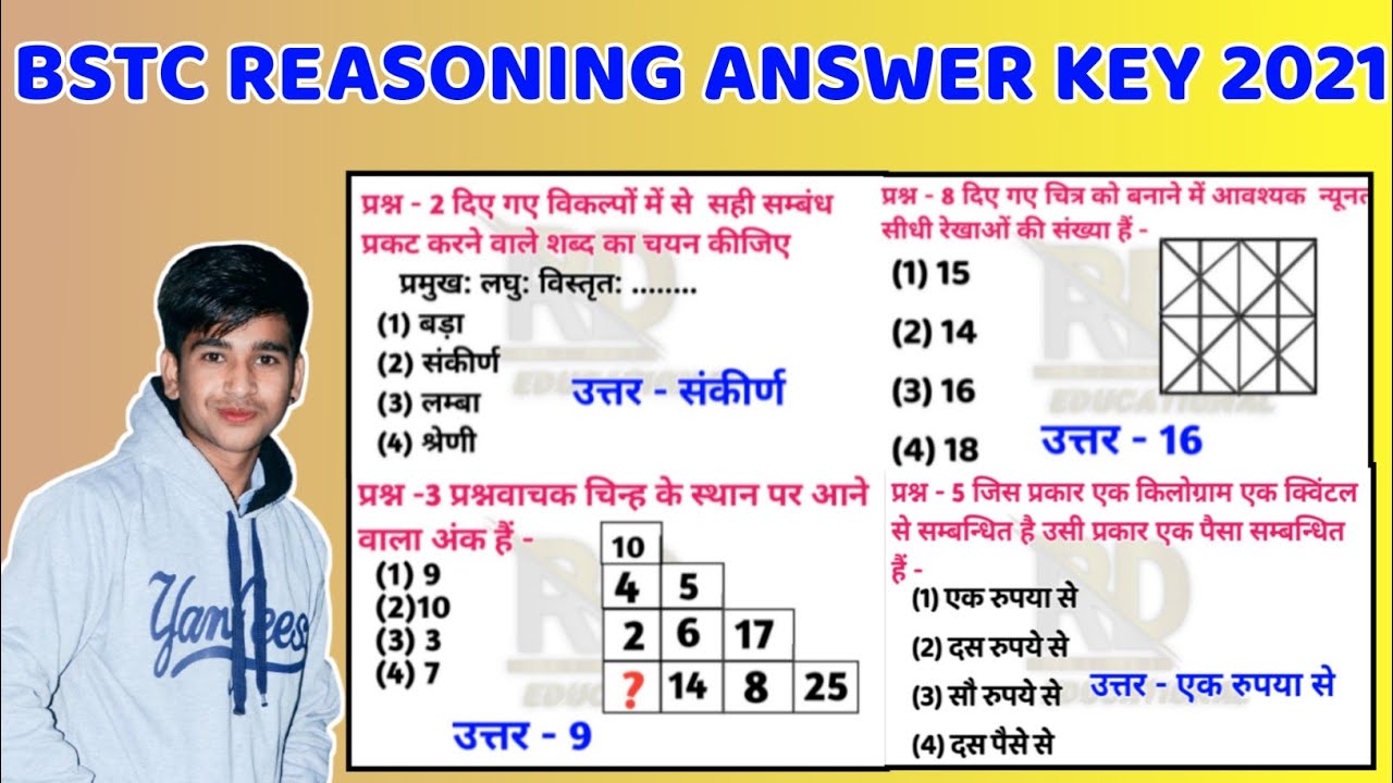 BTSC EXAM PAPER 2021 । bstc reasoning answer key 2021। BSTC PAPER SOLVED 2021