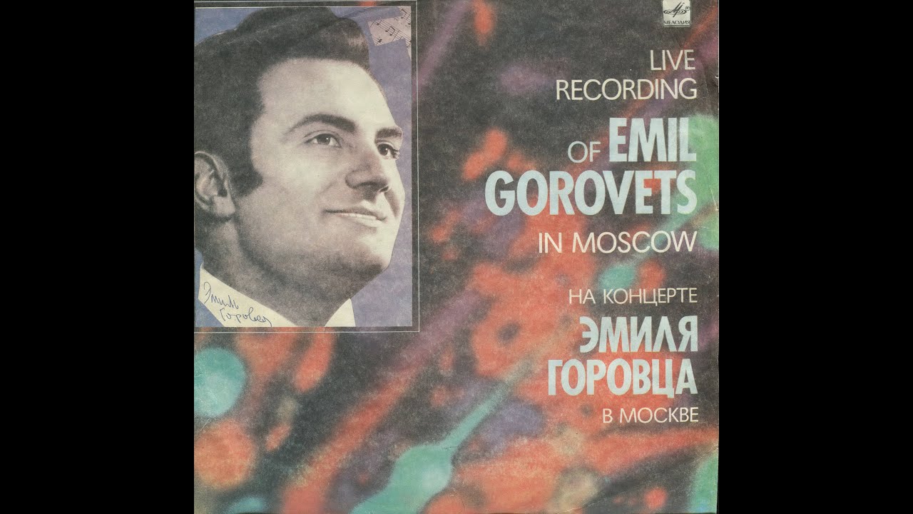 На концерте Эмиля Горовца в Москве (1966, издание 1990 года)