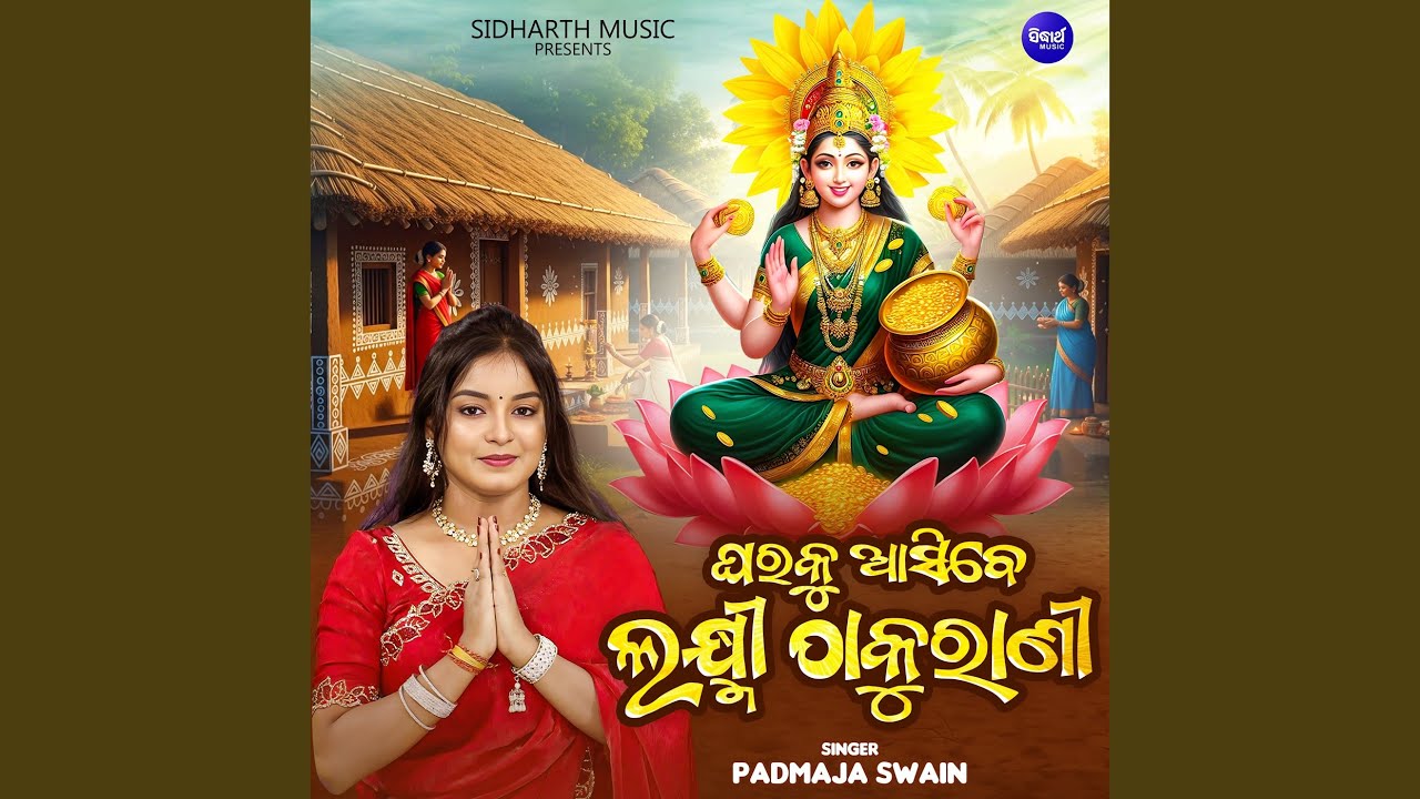 Gharaku Asibe Laxmi Thakurani