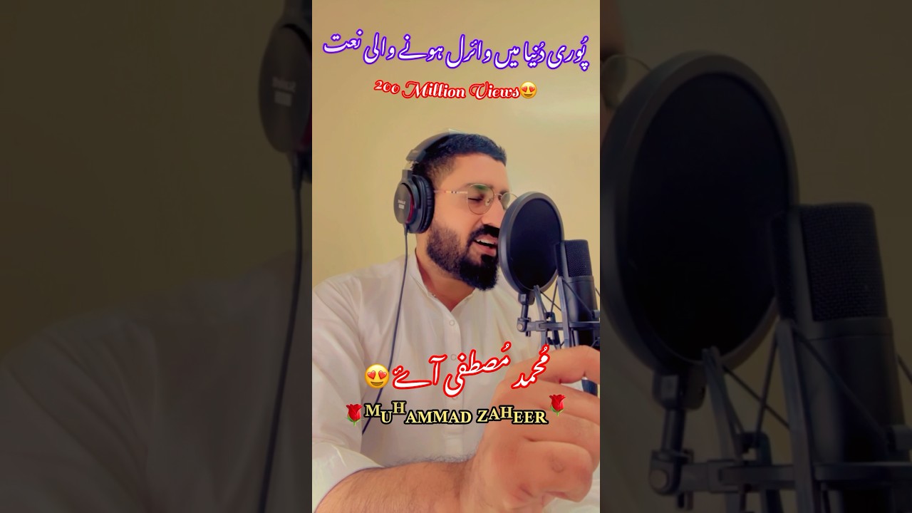 Muhammad mustafa aye - bahar andar bahar aye - Rabi up awal 2025 Naat - Muhammad Zaheer -