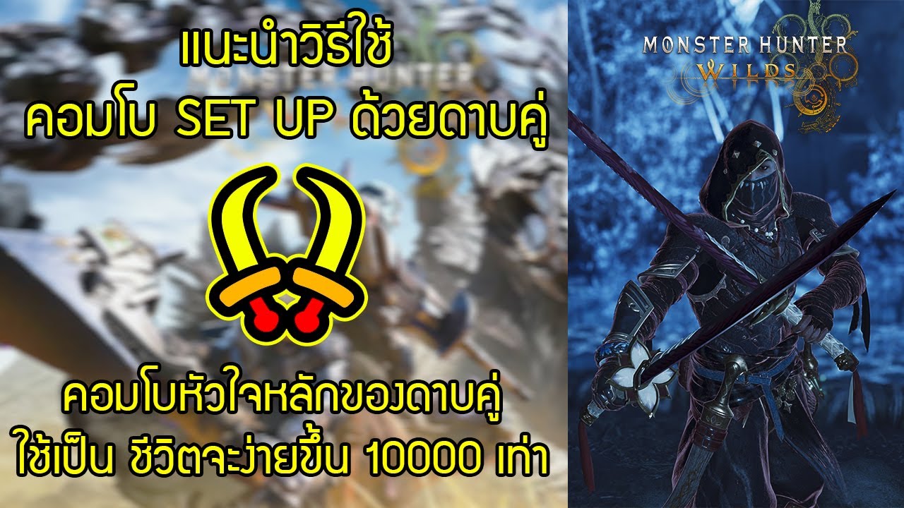 Monster Hunter Wilds [Подготовительная комбинация] Как выполнить Подготовительную комбинацию...кл...