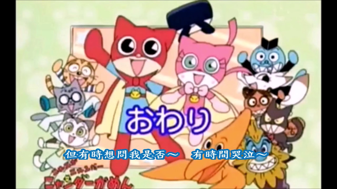 科學小飛喵-ダンス DE ニャン2(喵達舞蹈)（完整字幕版）