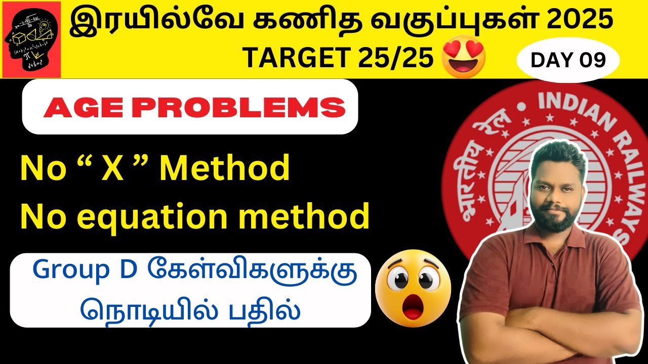 Age problems Tricks and shortcuts in tamil| RRB ALP TECH GROUP D NTPC Questions