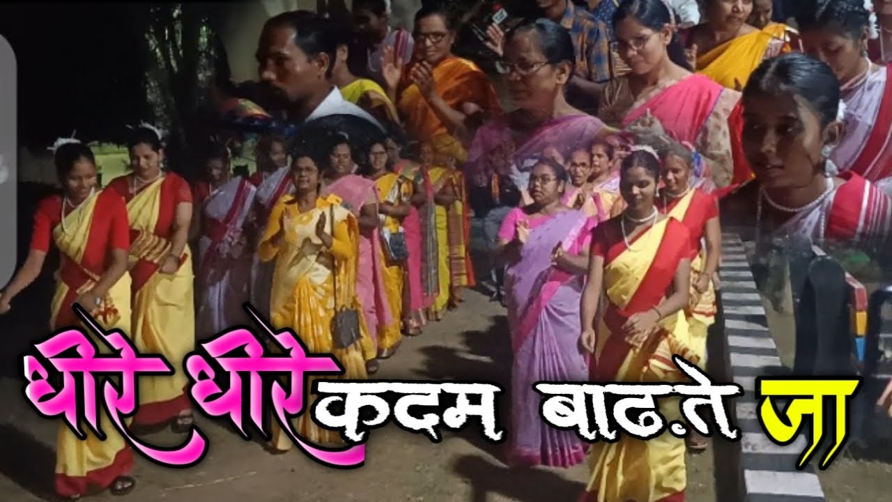 Dhire dhire kadam badate ja || धीरे धीरे कदम बढ़ाते जा || Welcome Christian nagpuri song