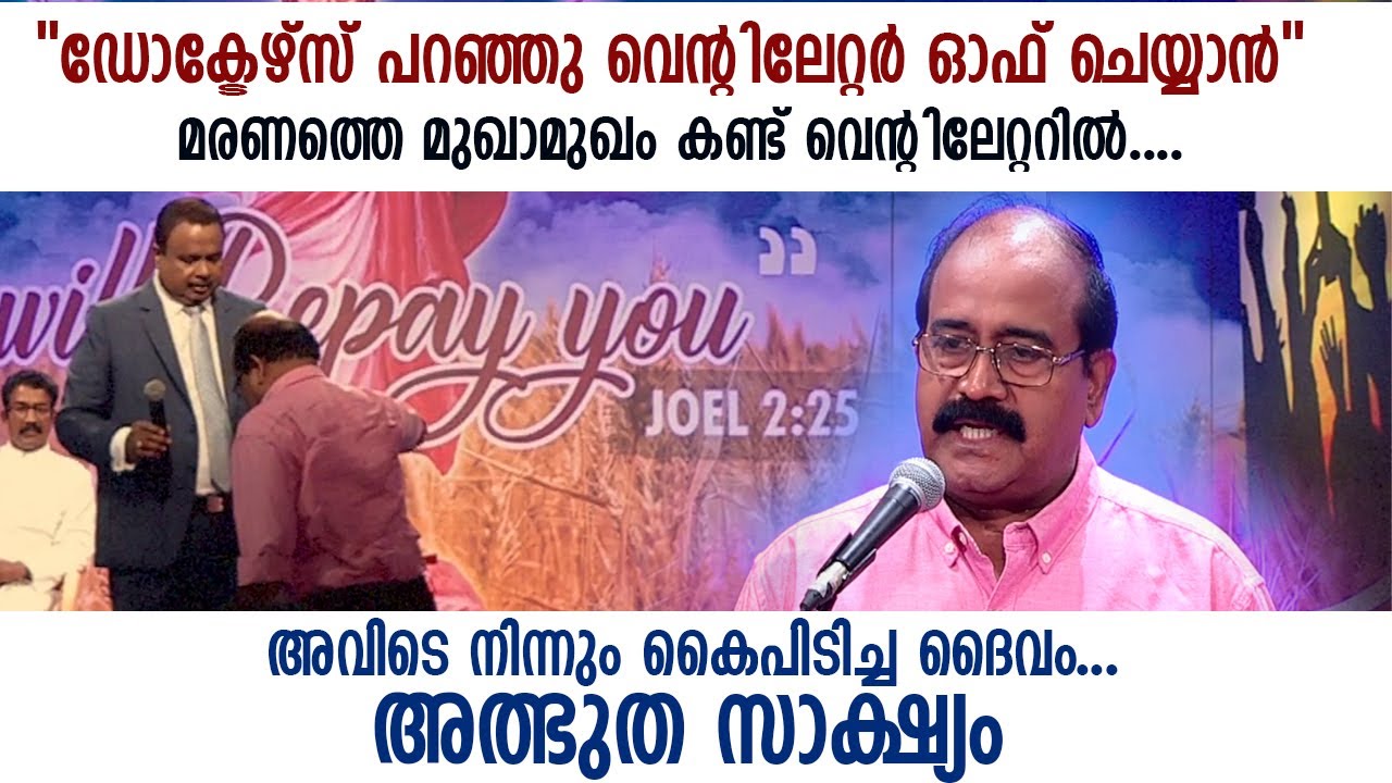 Miracle Testimony | ദൈവം എന്നെ സ്പർശിച്ചു | P John Kottarakkara | Word to World Television