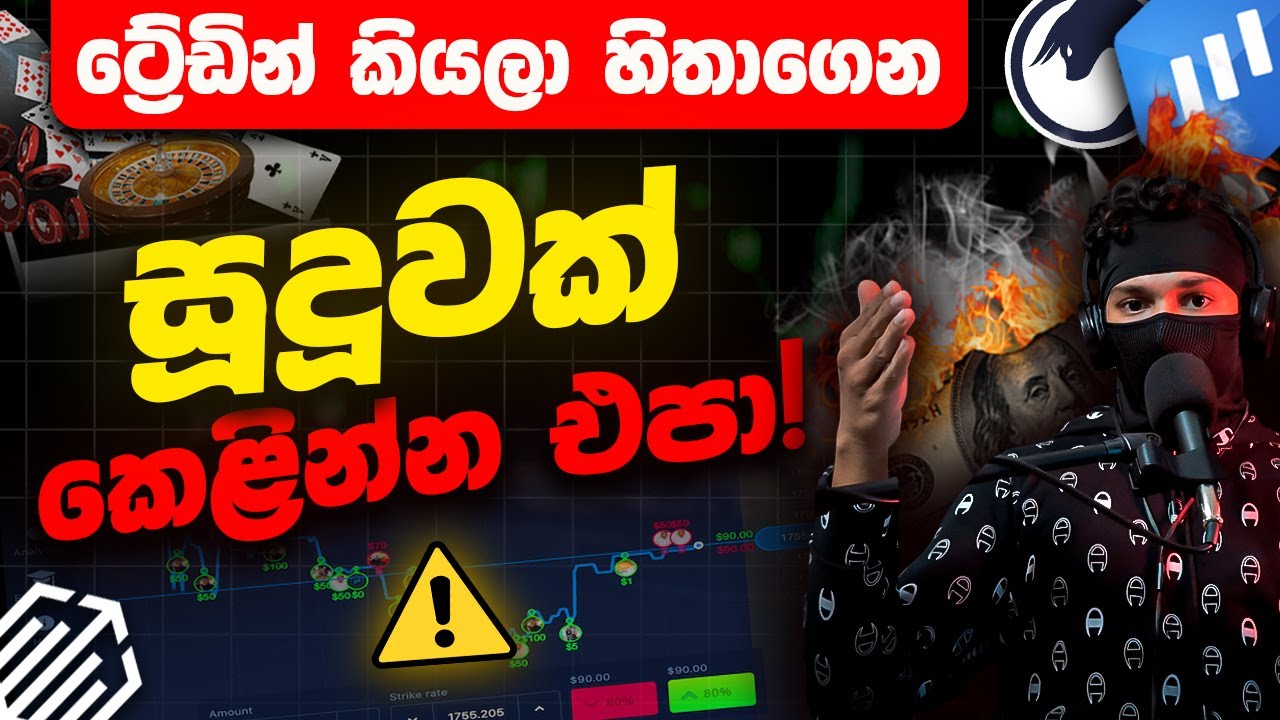 හොර Brokersලට අහුවෙන්න කලින් බලපන් | Casino Behind Forex & Crypto Trading
