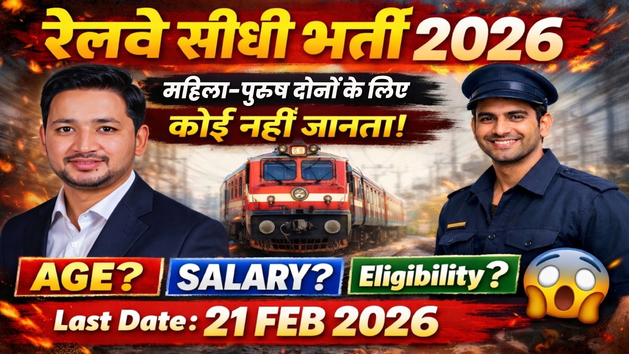 Railway Recruitment 2026 Full Details | Eligibility, Salary, Age Limit | Direct Job Update