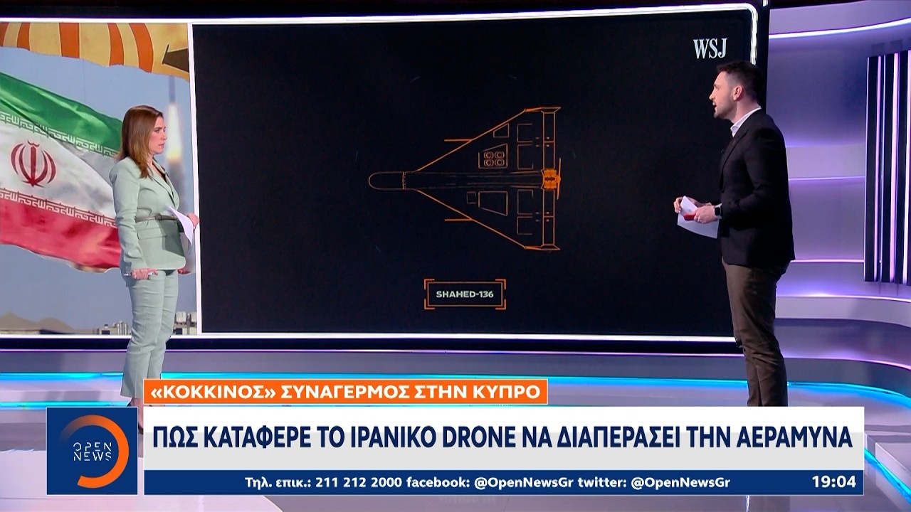 Κύπρος: Πώς κατάφερε το ιρανικό drone να διαπεράσει την αεράμυνα | Ethnos