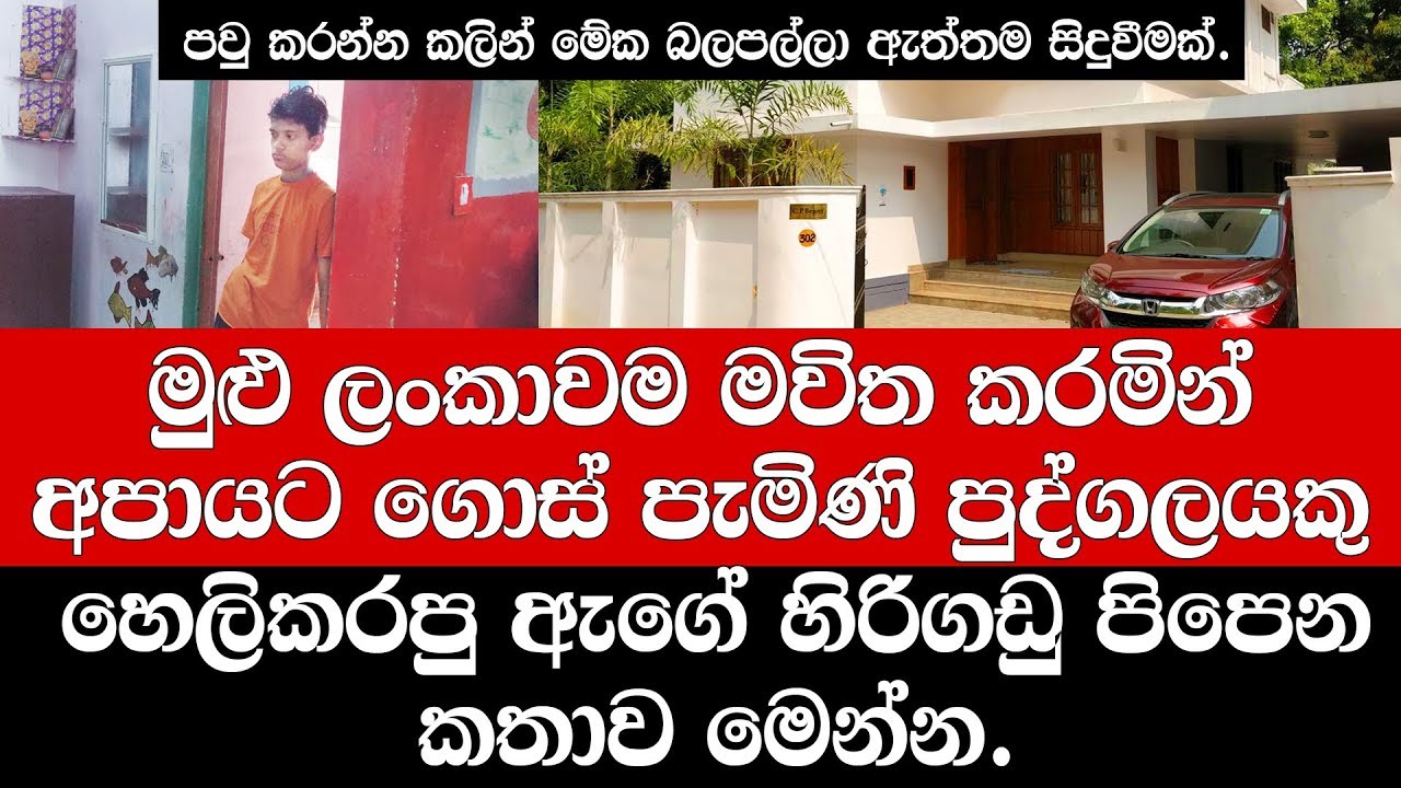 අපායට ගොස් පැමිණි පුද්ගලයකු හෙලිකල දේ
