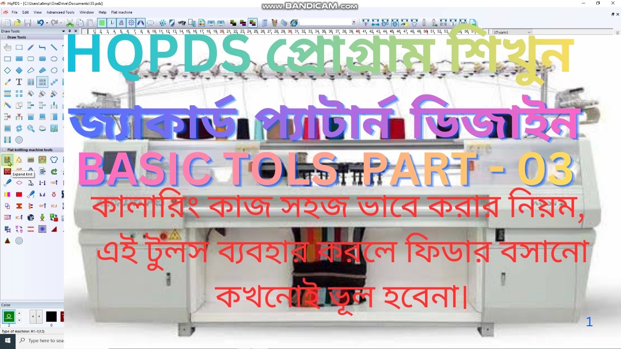 জ্যাকার্ড প্যাটার্ন ডিজাইন বেসিক টুলস পর্ব ০৩ Jacquard Program pattern Design Basic tools part 03