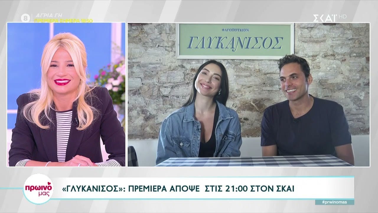 Οι πρωταγωνιστές της νέας σειράς του ΣΚΑΪ 