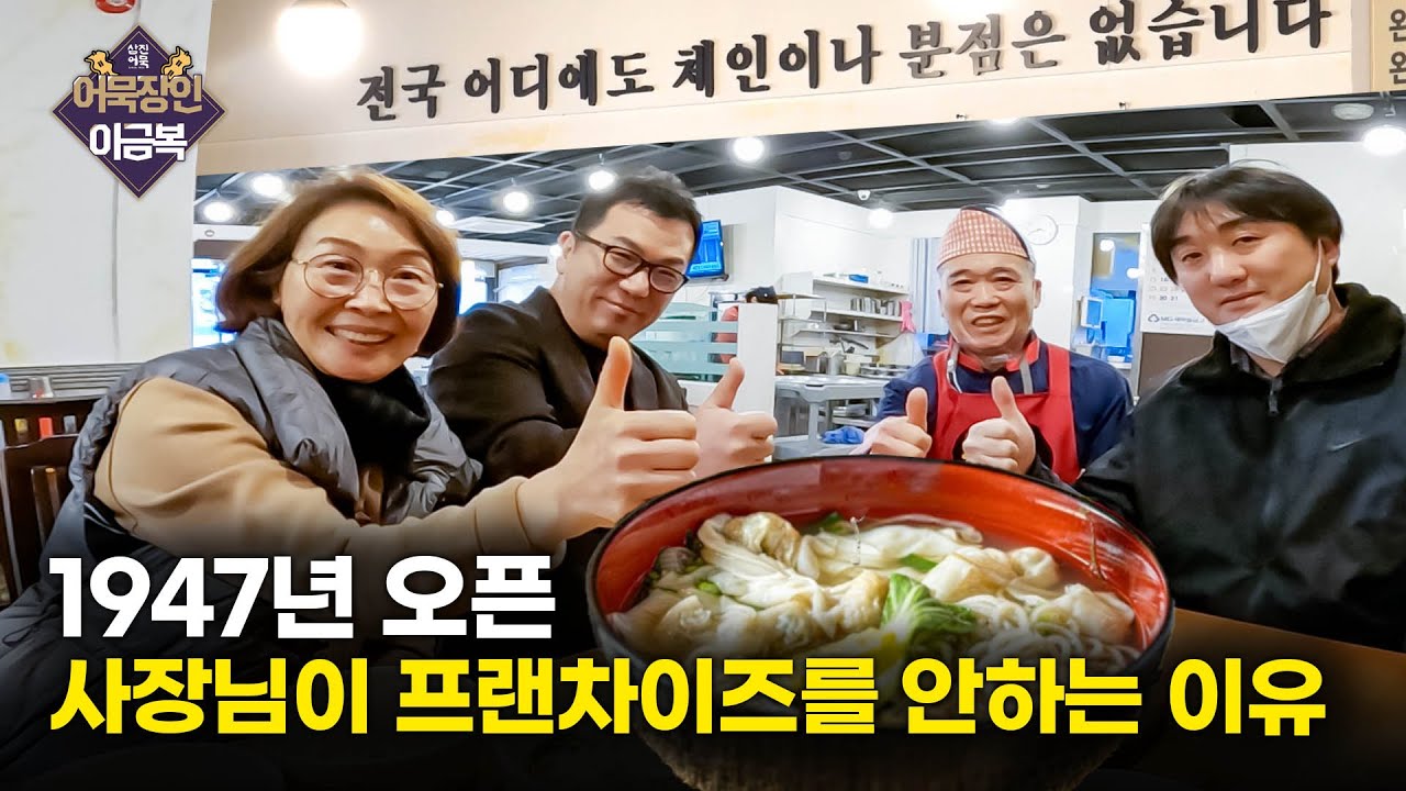 76년 전통의 맛, 부산 원조18번 완당집