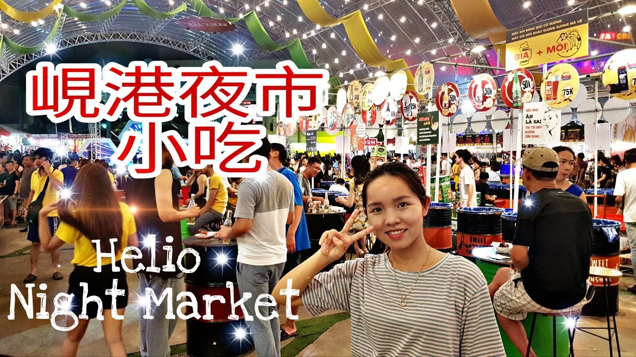 岘港夜市小吃 / Da Nang Night Market / Ẩm thực chợ đêm Helio Đà Nẵng