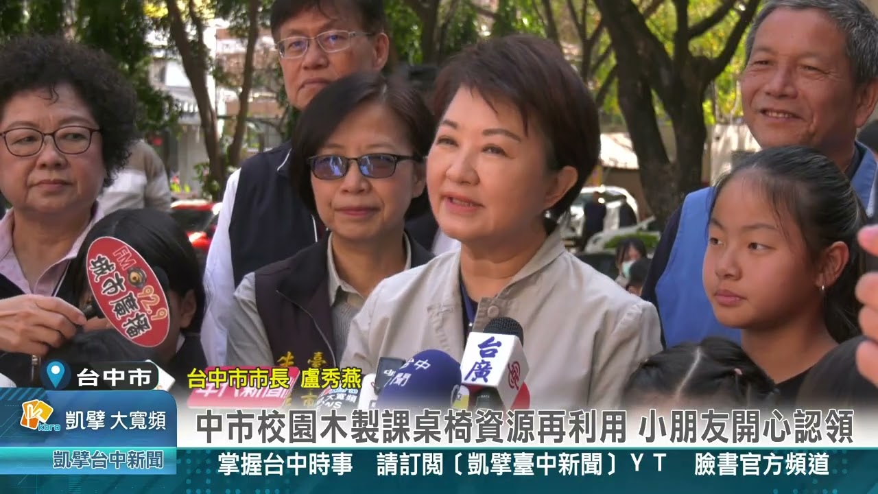 凱擘台中新聞 1150212台中市中市校園木製課桌椅資源再利用 小朋友開心認領
