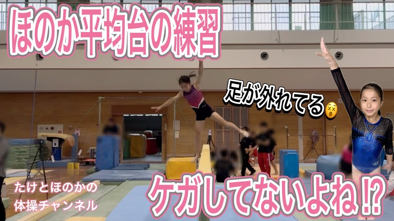 女子体操選手ほのか！平均台の自主練だ！なかなか安定して技がつながらないなぁ。