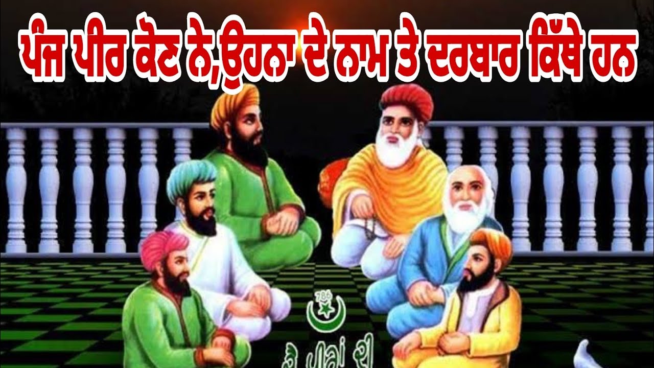 Panj Peera dy Name and History।