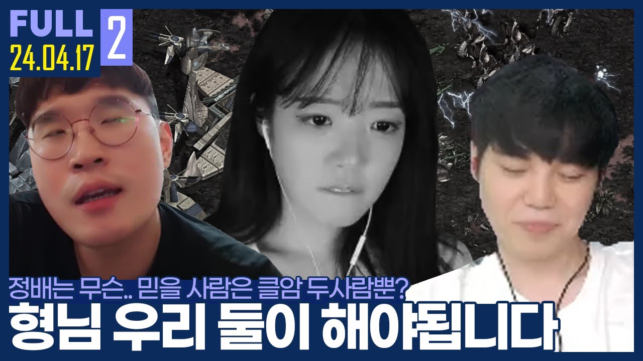(추천) 팀에 믿을 사람이 클템과 김윤환뿐? 형님 우리가 보여줍시다 【혼성CK :: 24.04.17 #2 풀영상】