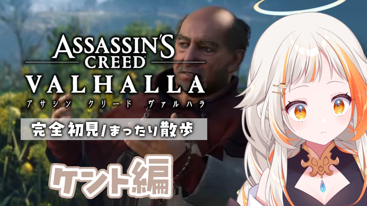 【作業用BGM配信】アサシンクリード ヴァルハラ｜完全初見・まったり散歩