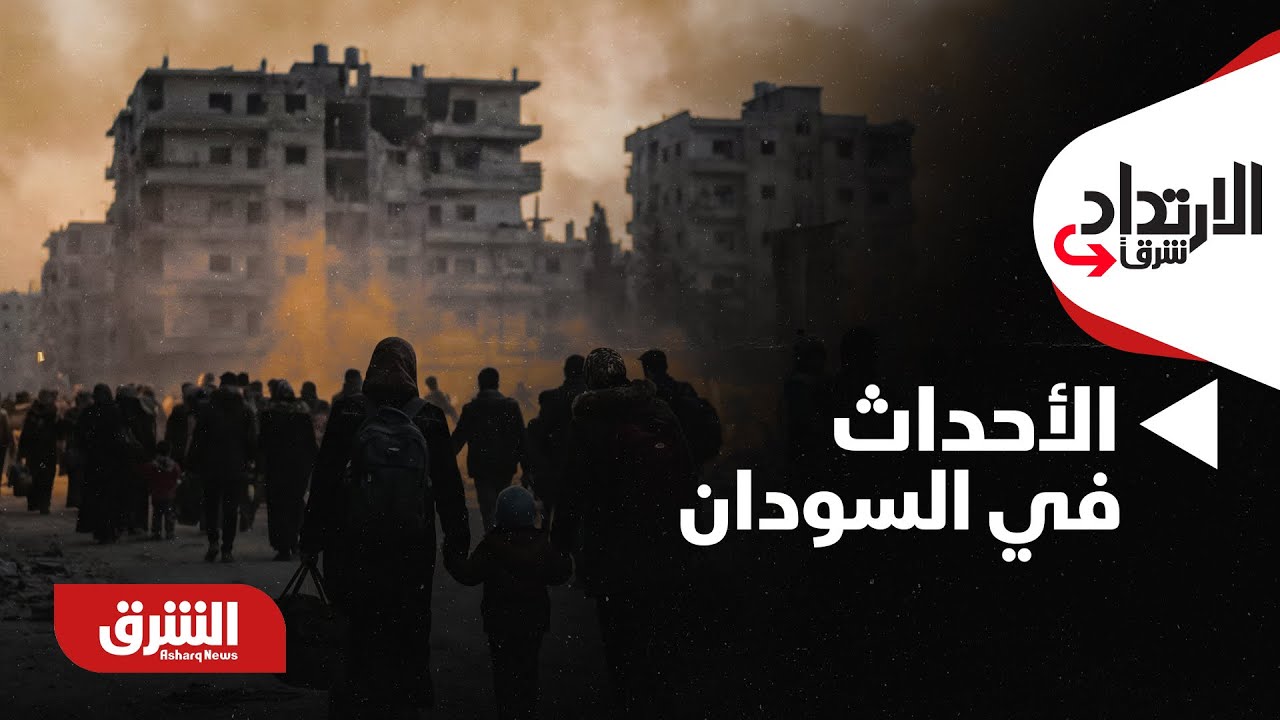 الارتداد شرقًا- قراءة تحليلية حول الأحداث في السودان