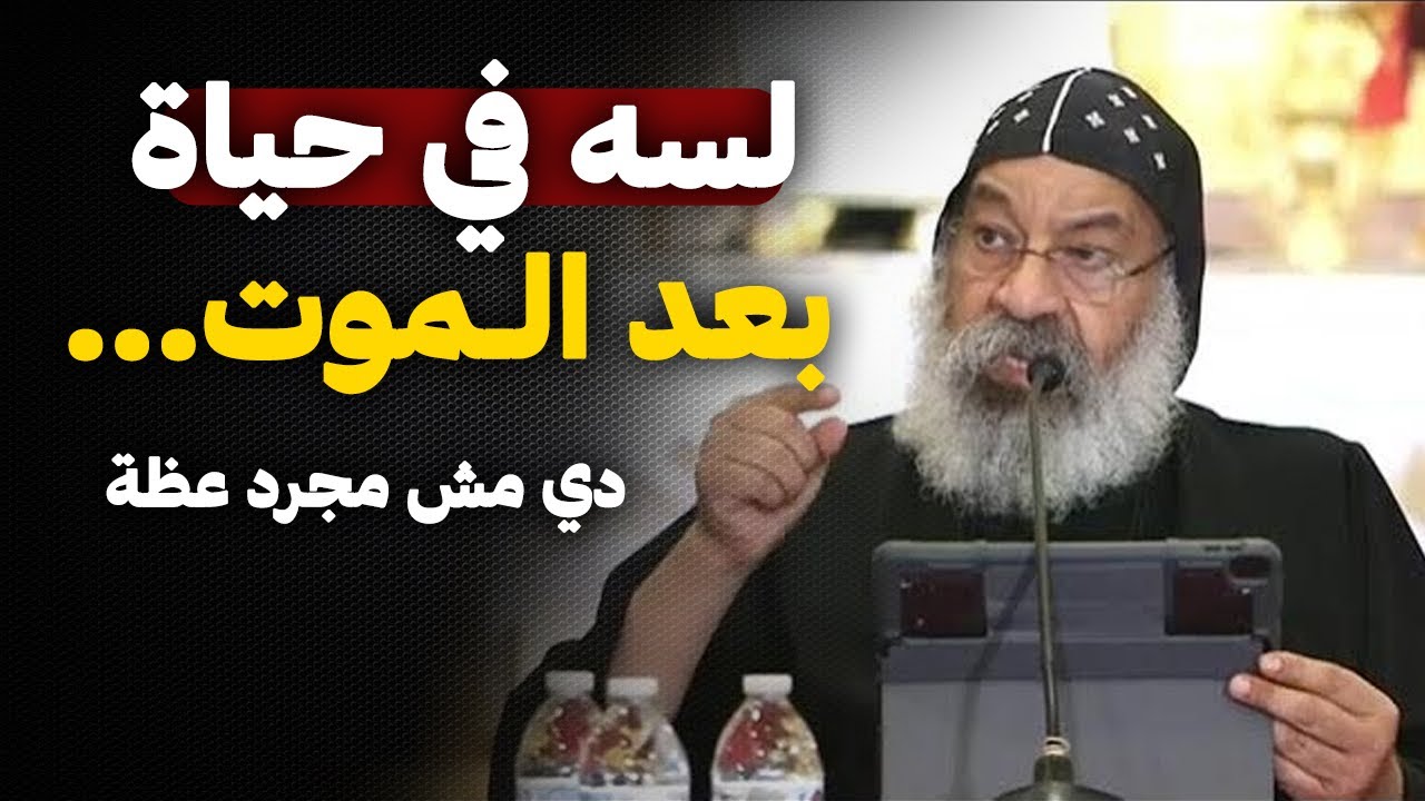 رجاء القيامة مش وهم... دي قوة بتغيرنا !! .. من اروع تأملات الانبا رافائيل