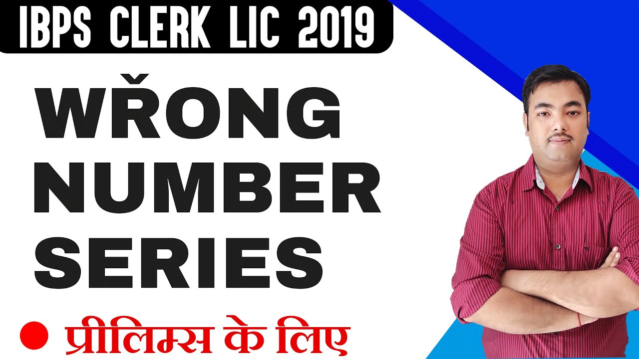 Wrong Number Series tricks Questions IBPS CLERK LIC 2019 Exam [Hindi]