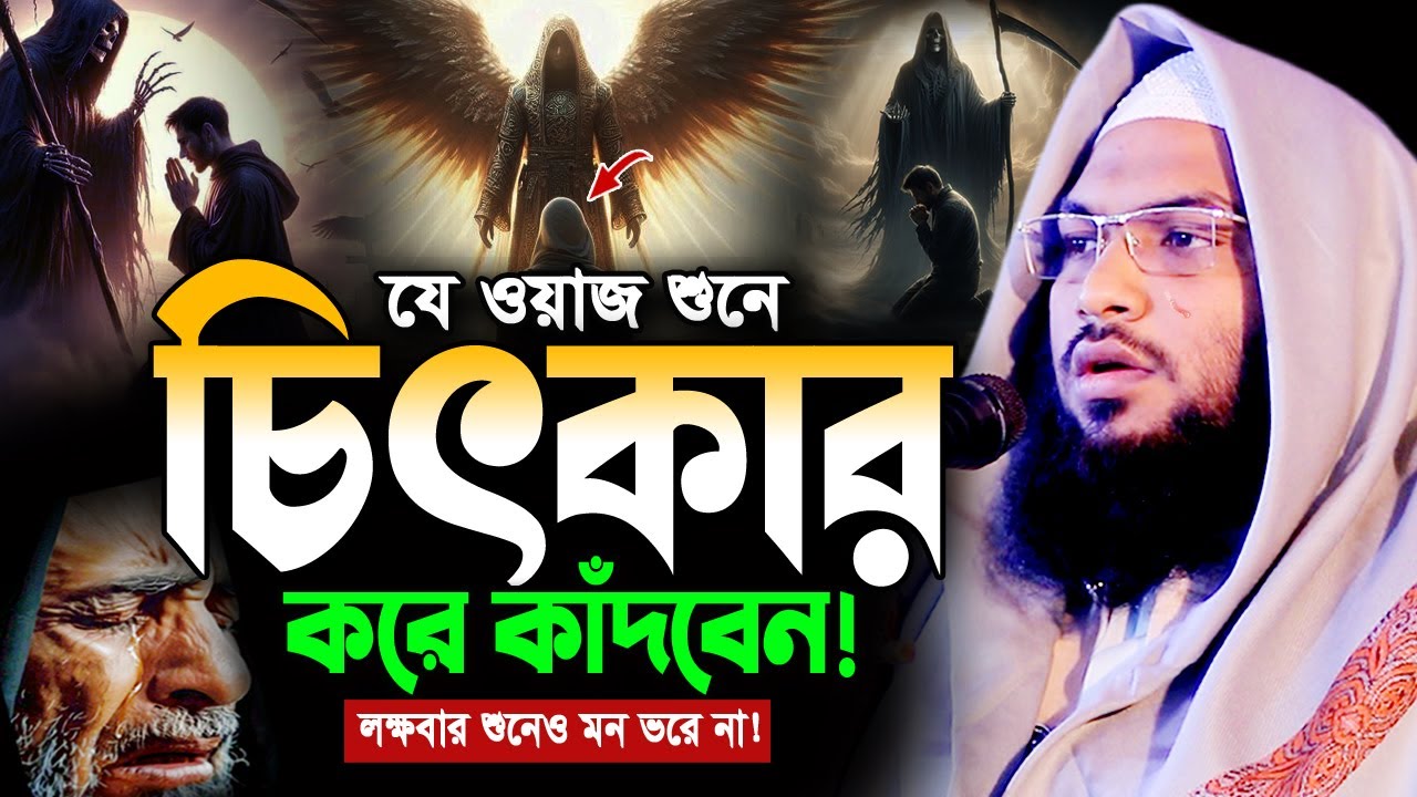 মন খারাপ! বিশ্বনবীর শ্রেষ্ঠ একটি ঘটনা শুনুন। মাওলানা ইসমাঈল বুখারী ওয়াজ Ismail Bukhari New Waz 2025