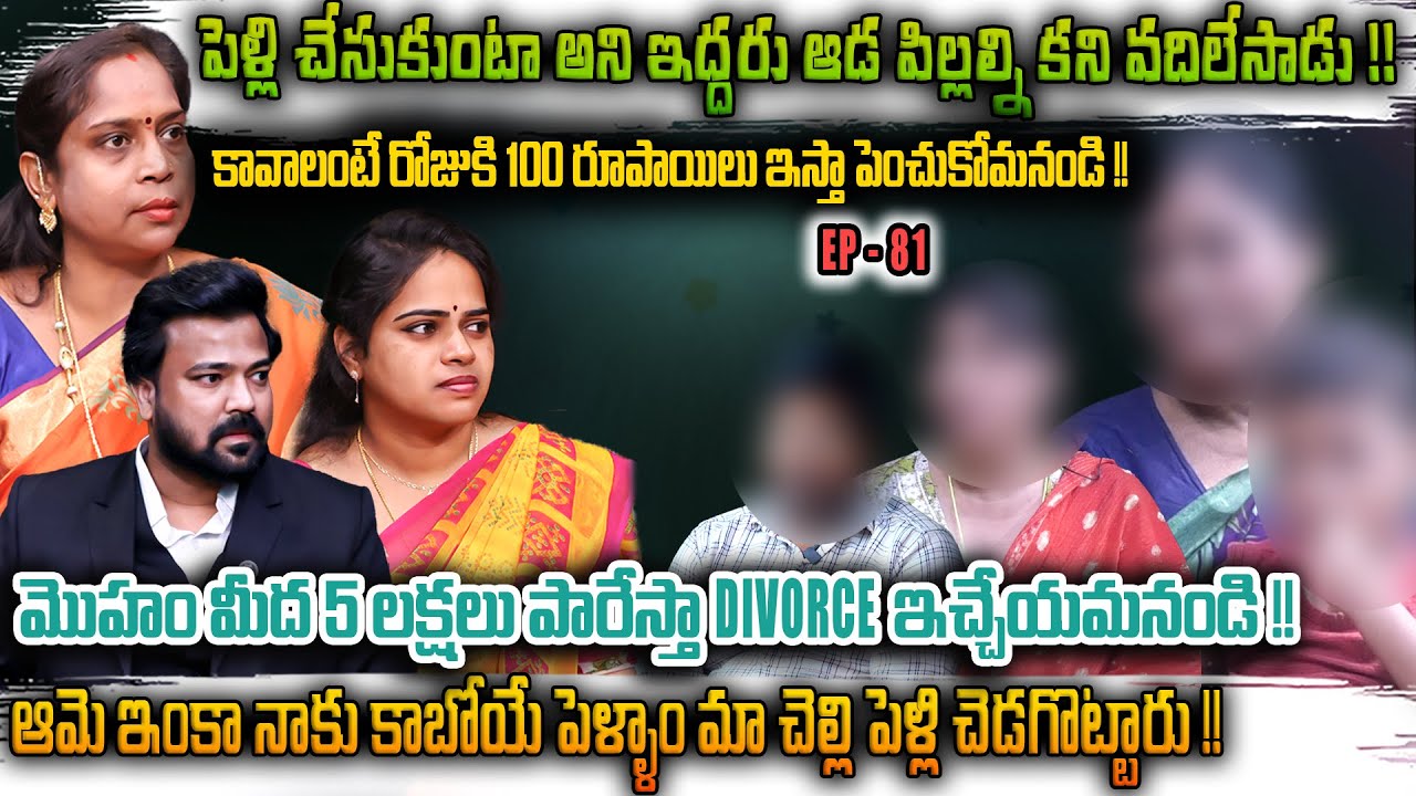 Naa Vichaarana | Latest Full Episode 81 | Best Legal Video | Advocate Ali