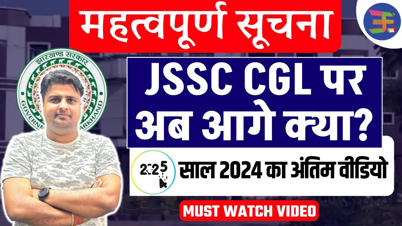 JSSC CGL में अब आगे क्या ? #jssccgl #examsfighters